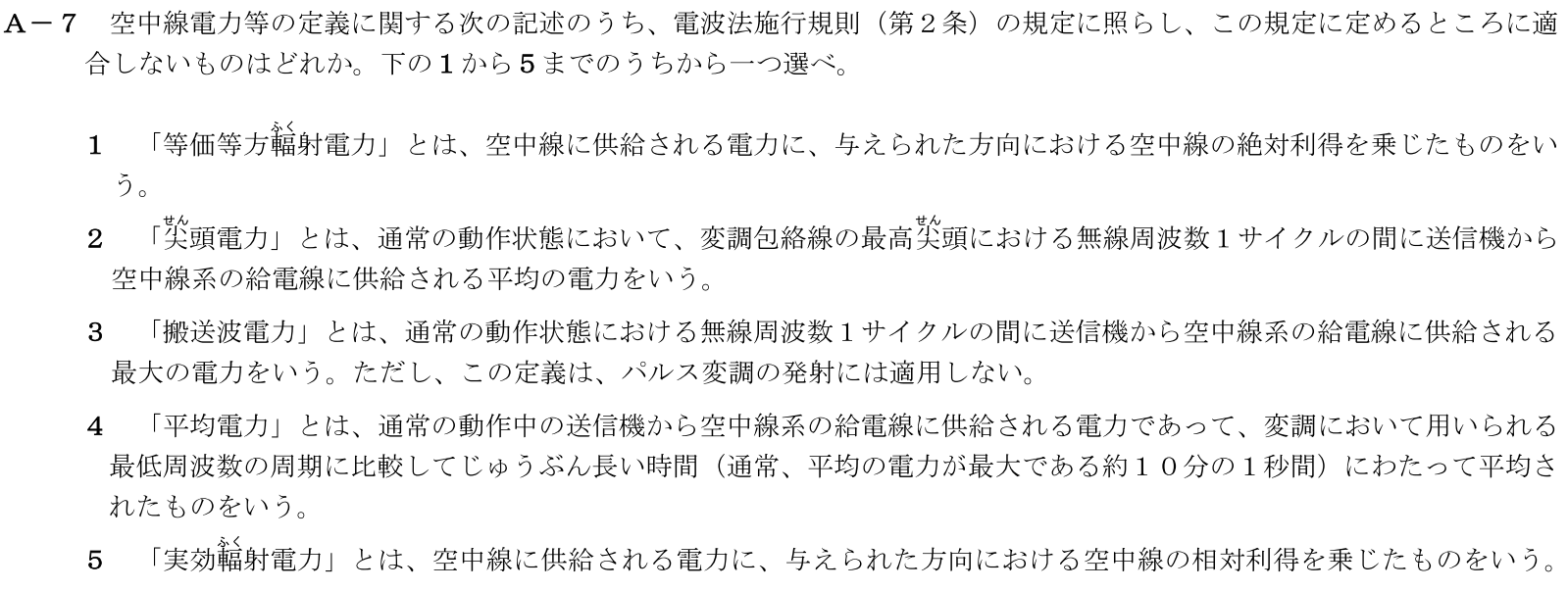 一陸技法規令和4年01月期第2回A07